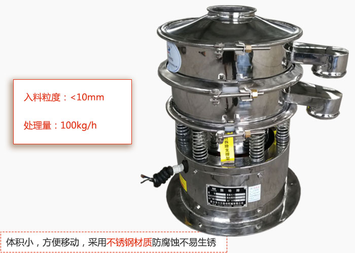 小型振动筛体积小,方便移动,采用不锈钢材质防腐蚀不易生锈